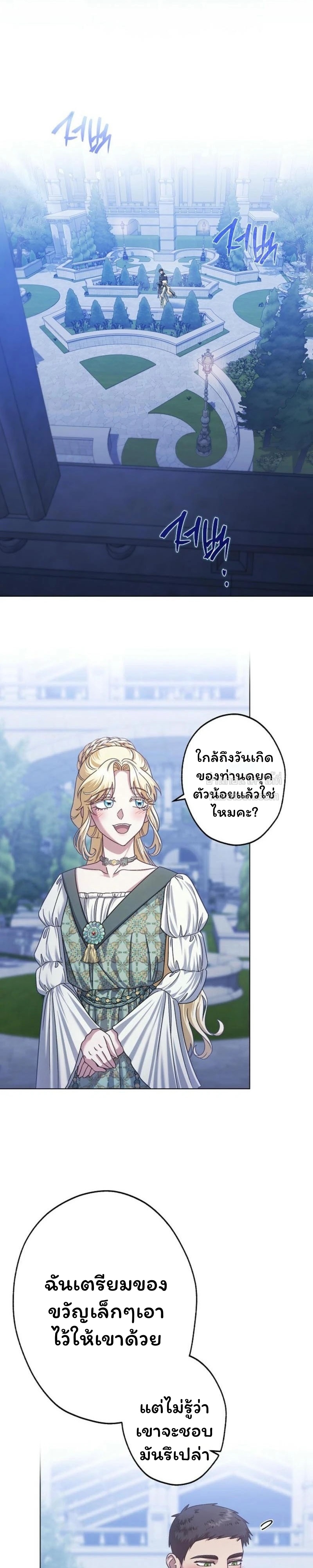 ฉันกลายเป็นน้องสะใภ้คนเล็กของพระเอกฮาเร็มแบบย้อนกลับที่ล่มสลาย ( I Became the Youngest Sister-in-law of the Ruined Reverse Harem’s Male Leads ) ตอนที่ 30 - รูปที่ 2